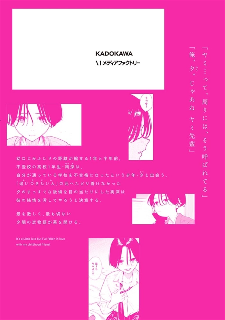 今さらですが、幼なじみを好きになってしまいました2