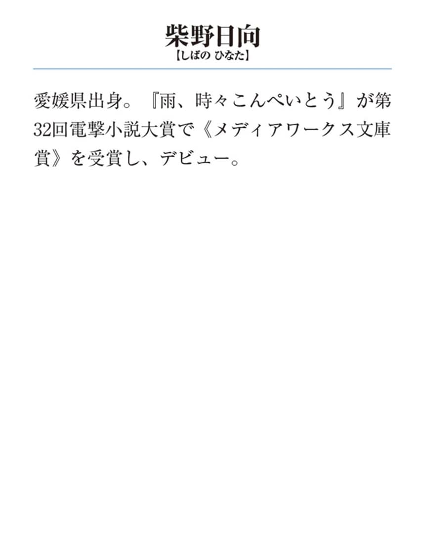 雨、時々こんぺいとう