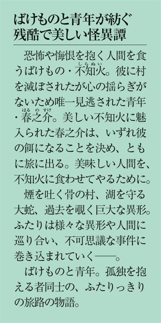 ばけもの食道楽紀行