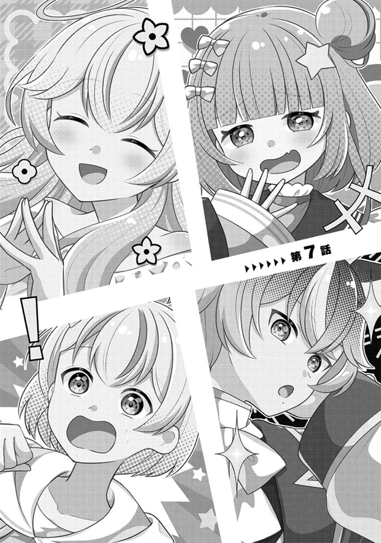 性別不詳VTuberたちがオフ会したら俺以外全員女子だった（2）