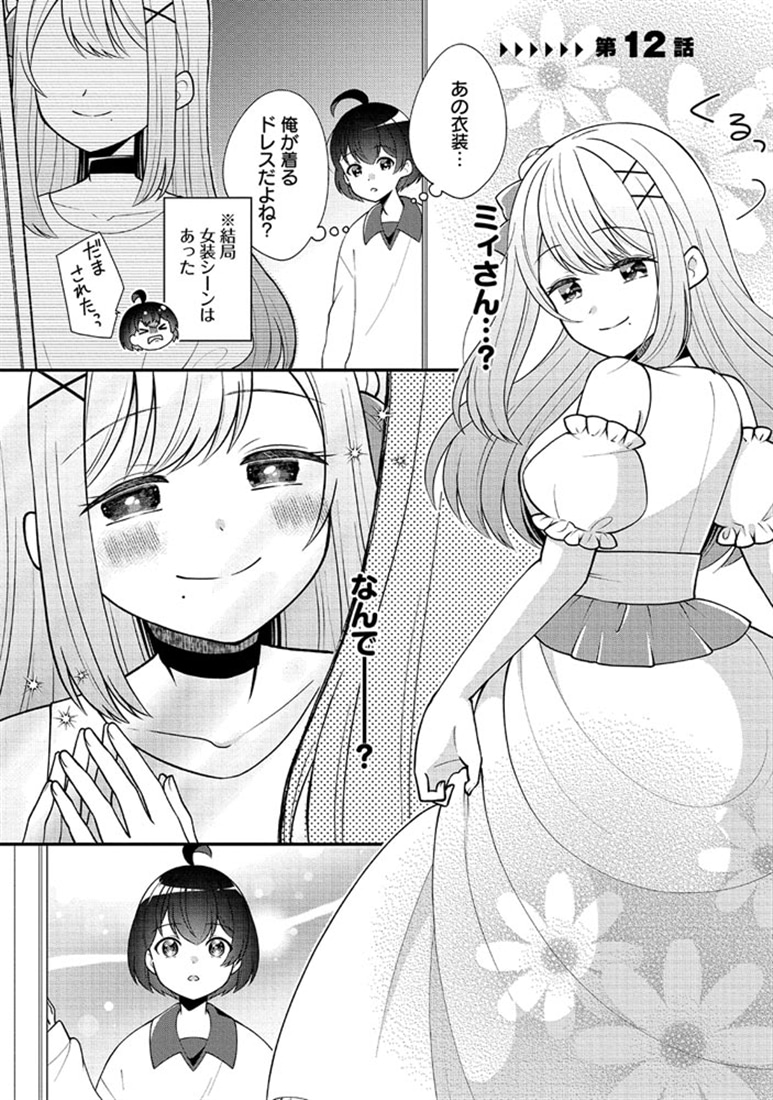 性別不詳VTuberたちがオフ会したら俺以外全員女子だった（3）