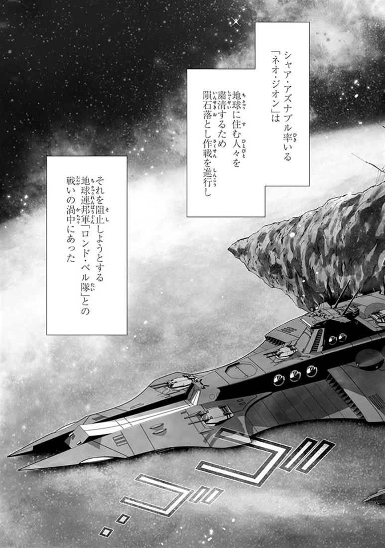 新装版 機動戦士ガンダム 逆襲のシャア BEYOND THE TIME　（１）