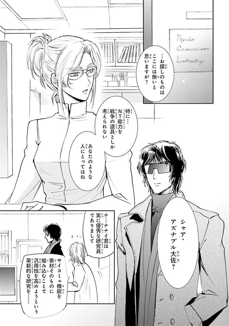 新装版 機動戦士ガンダム 逆襲のシャア BEYOND THE TIME　（２）