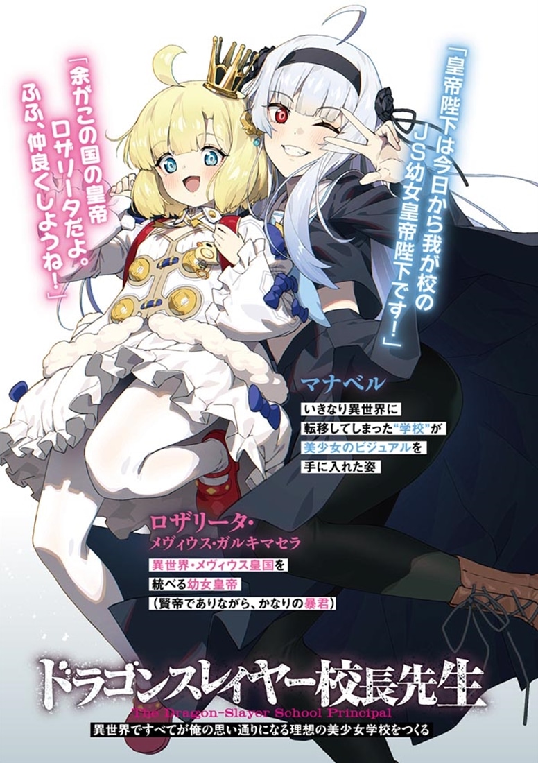 ドラゴンスレイヤー校長先生 異世界ですべてが俺の思い通りになる理想の美少女学校をつくる