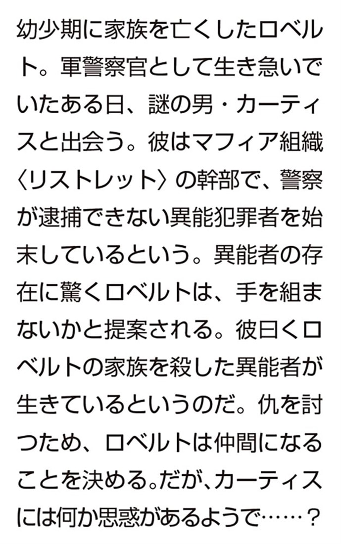 カーティス・オルブライトの策略 復讐は珈琲の香り