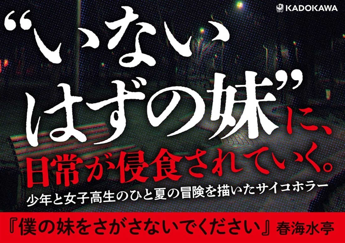 僕の妹をさがさないでください