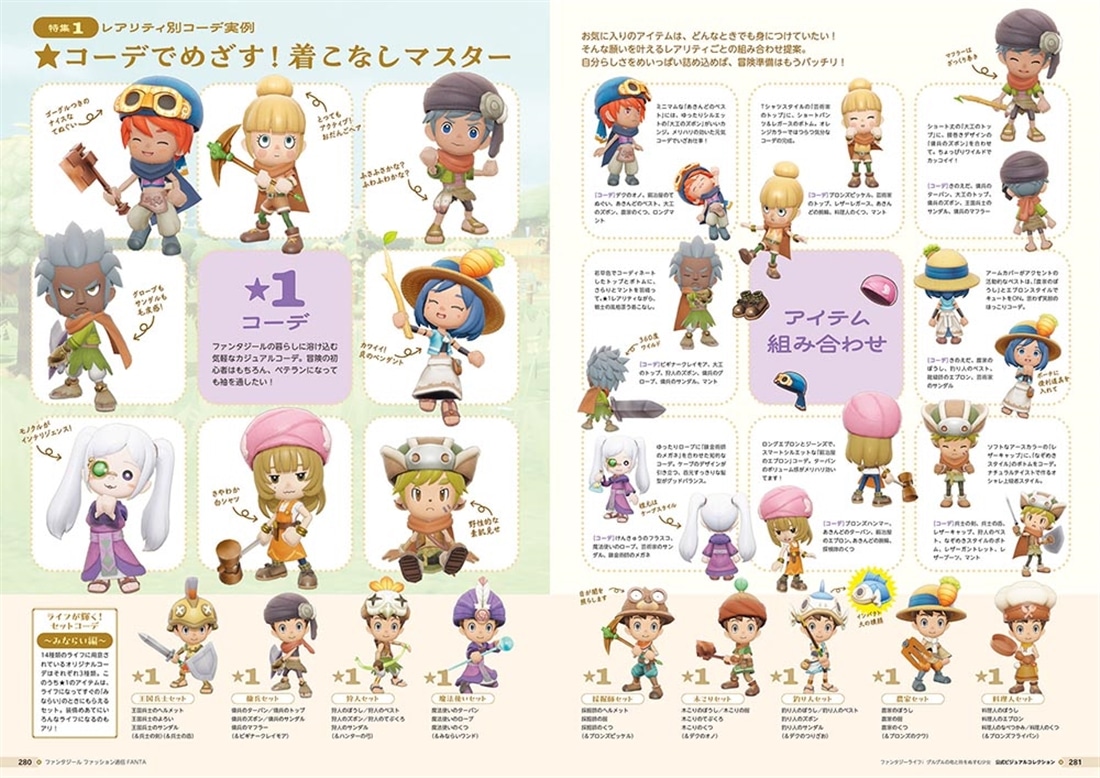 ファンタジーライフｉ グルグルの竜と時をぬすむ少女　公式ビジュアルコレクション 書籍単品