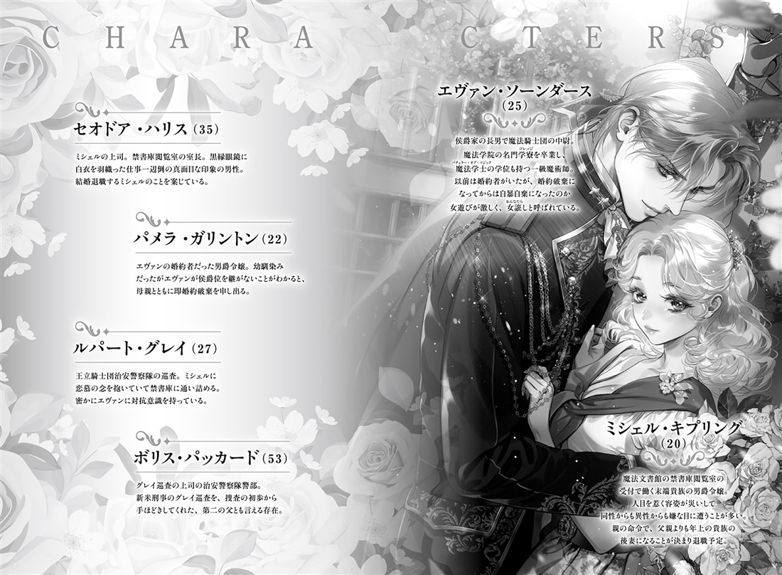 ワンナイトしたヤンデレ魔術師に愛されすぎて殺されそう