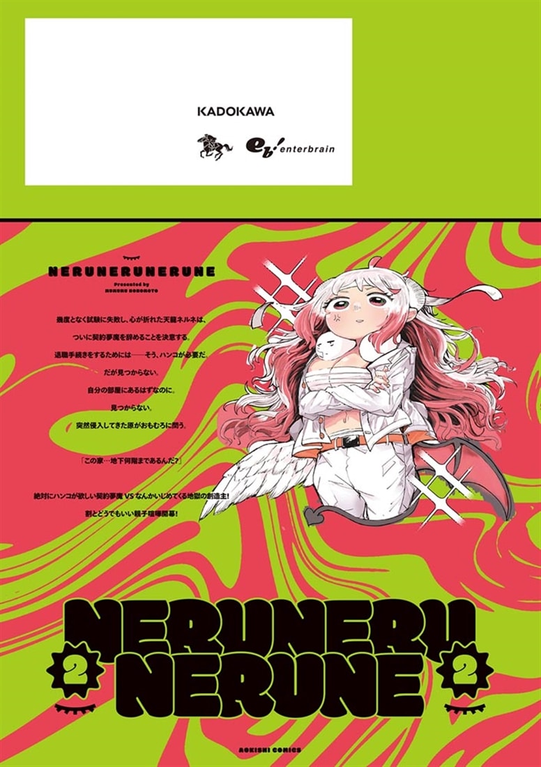 寝る寝るネルネVOL２