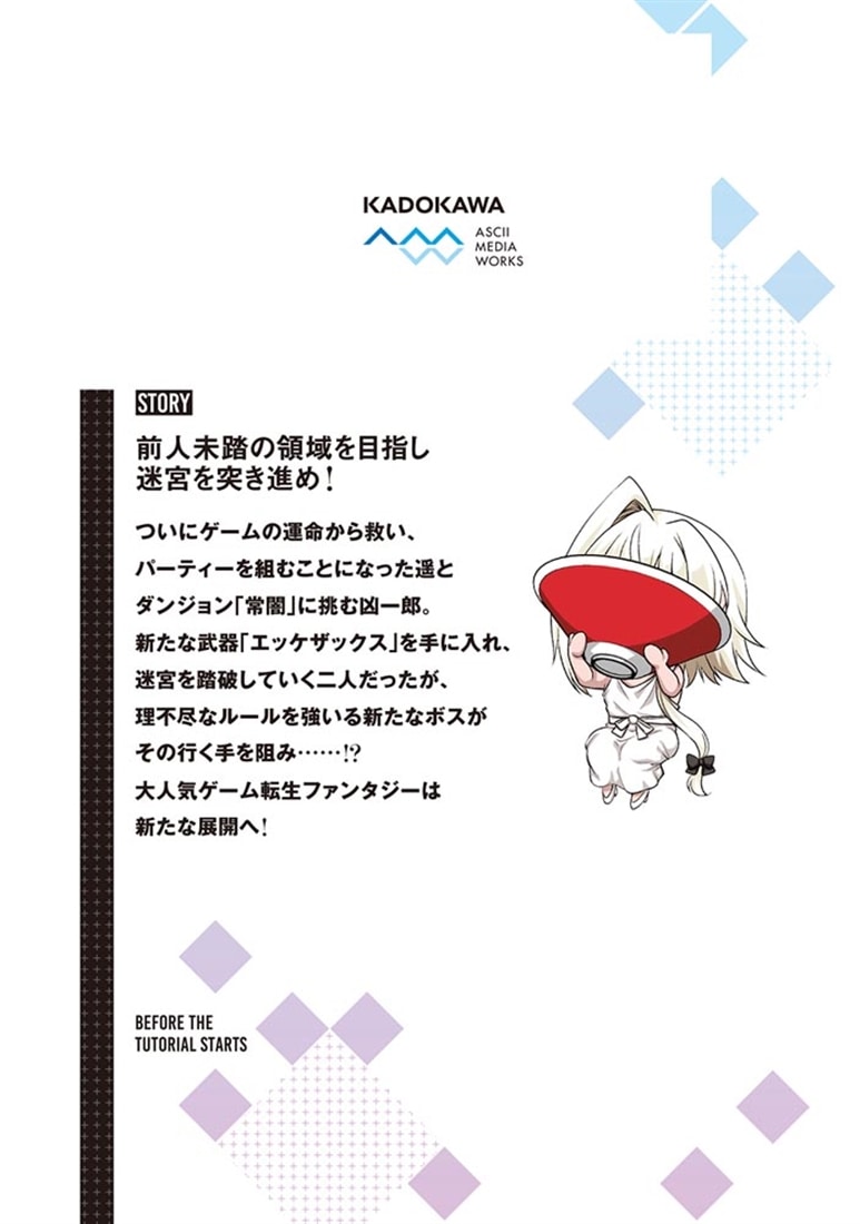 チュートリアルが始まる前に 4 ボスキャラ達を破滅させない為に俺ができる幾つかの事