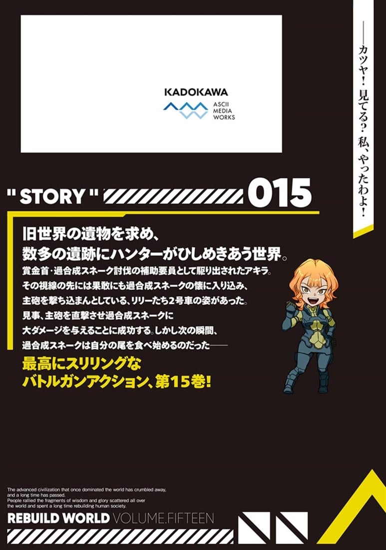 リビルドワールド 15