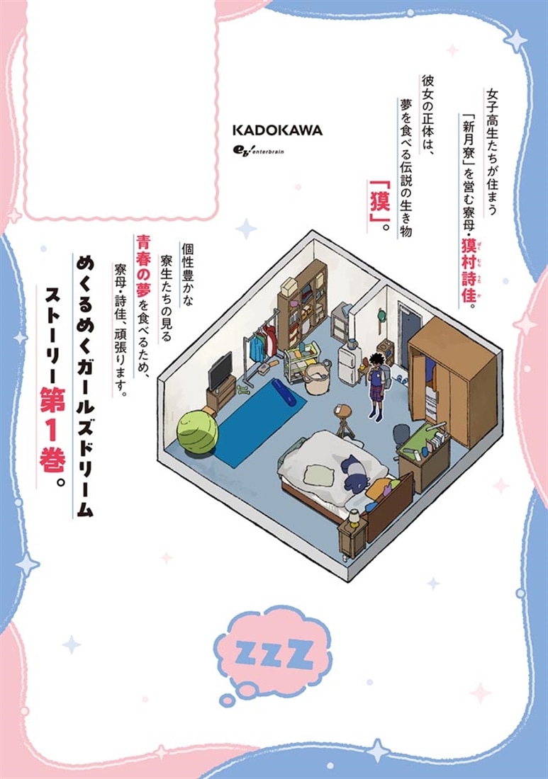 バクガタリzzZ 01