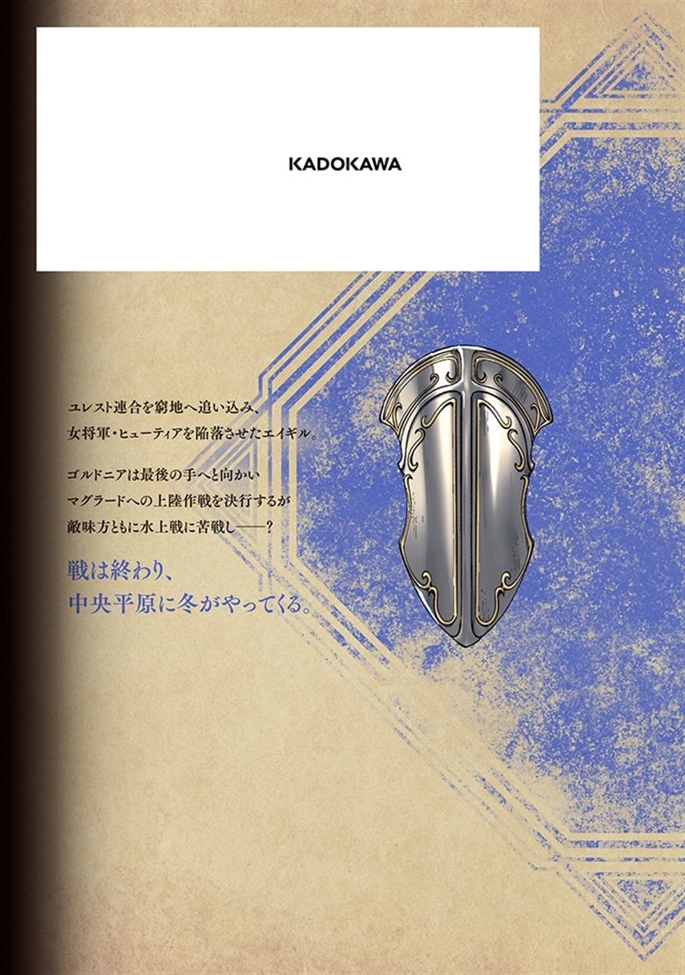 王国へ続く道　奴隷剣士の成り上がり英雄譚　19
