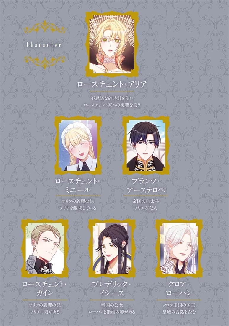 悪女は砂時計をひっくり返す 10