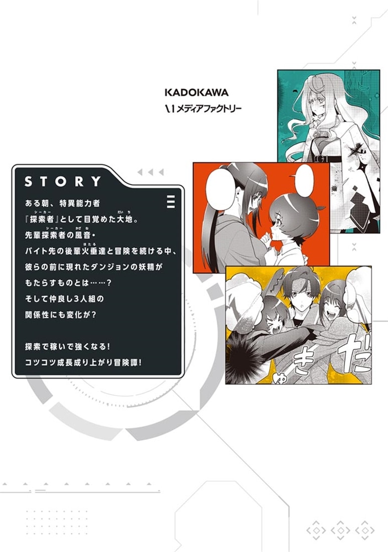 朝起きたら探索者になっていたのでダンジョンに潜ってみる　3