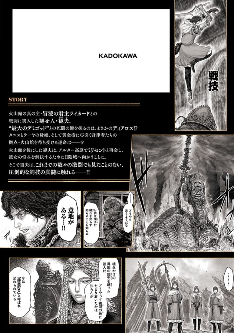 ELDEN RING　黄金樹への道　11