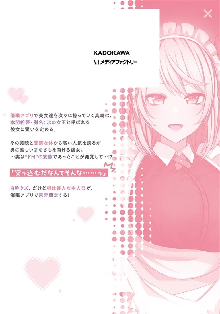 手に入れた催眠アプリで夢のハーレム生活を送りたい 3