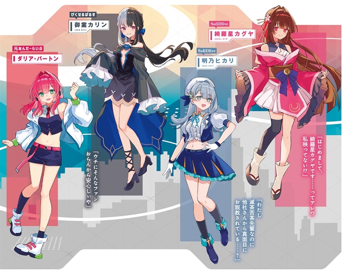 アラサーがVTuberになった話。8