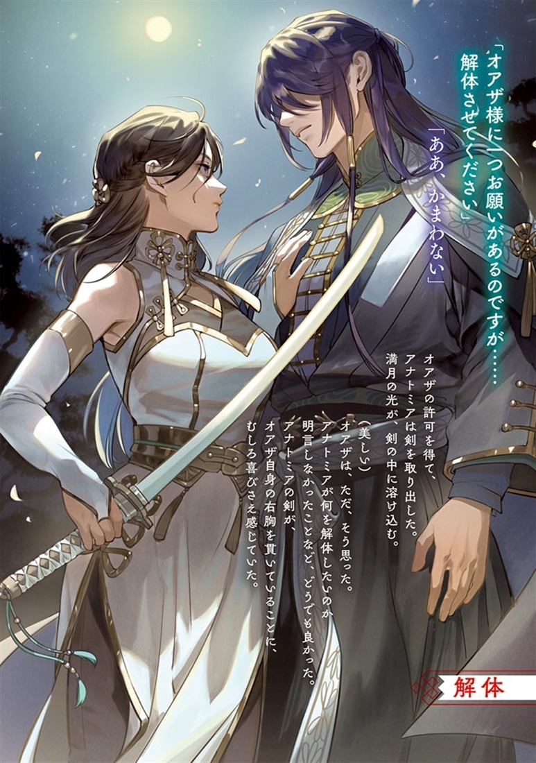 ドラゴンの解体師