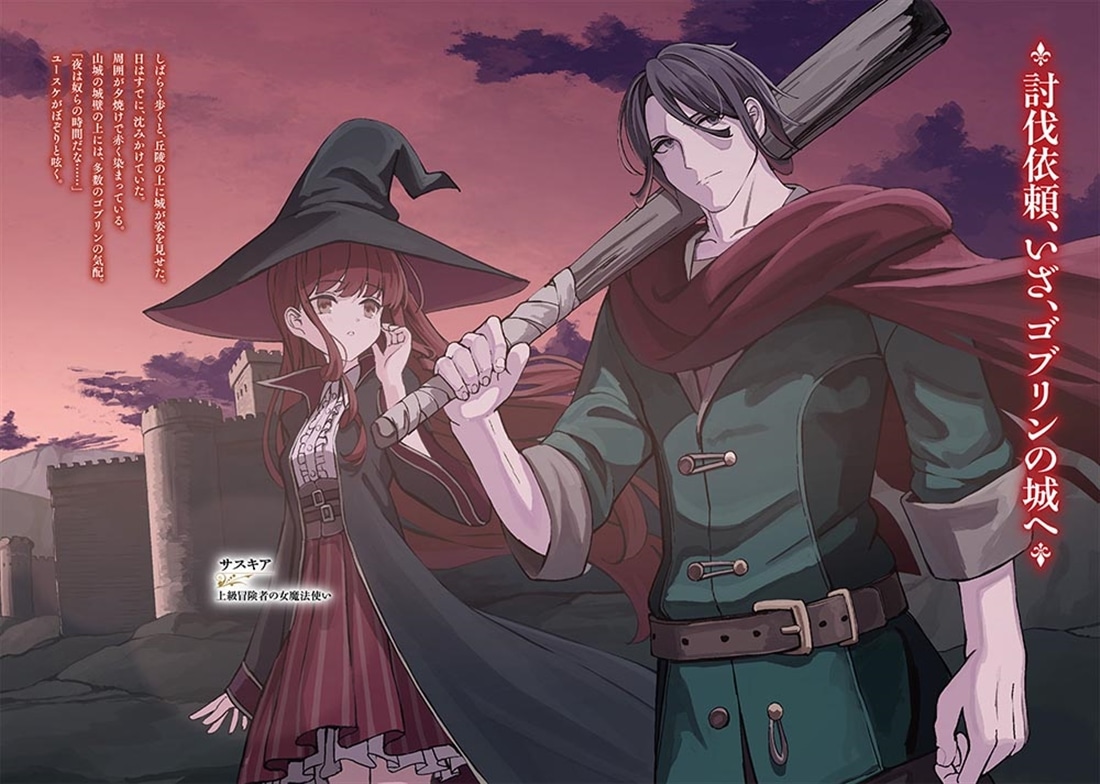 初級冒険者の実力者