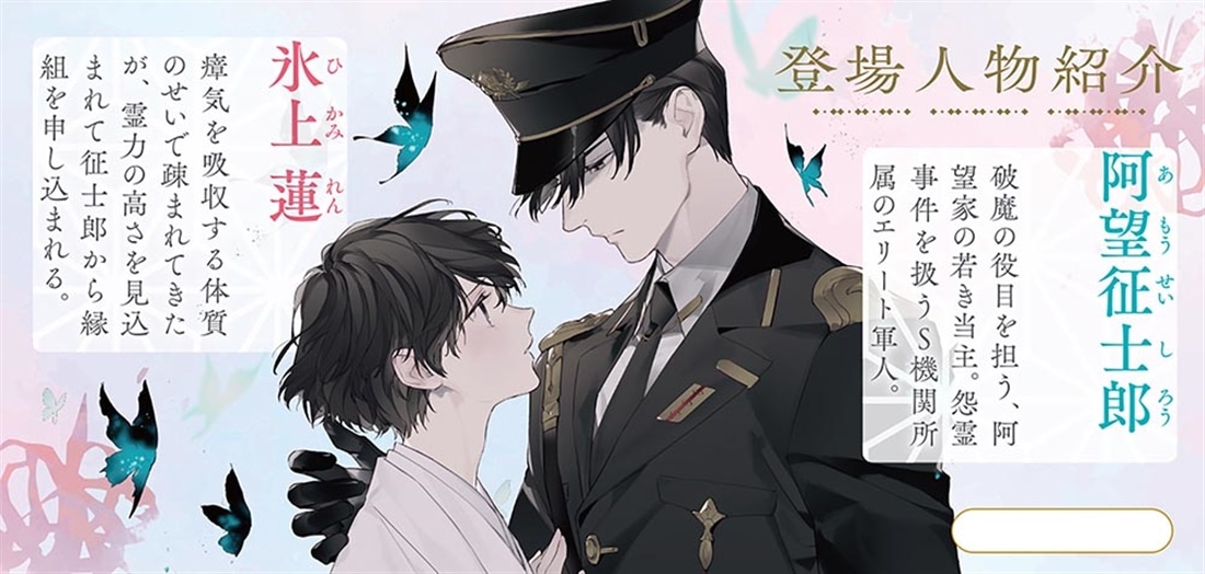 勅命結婚　恋と縁