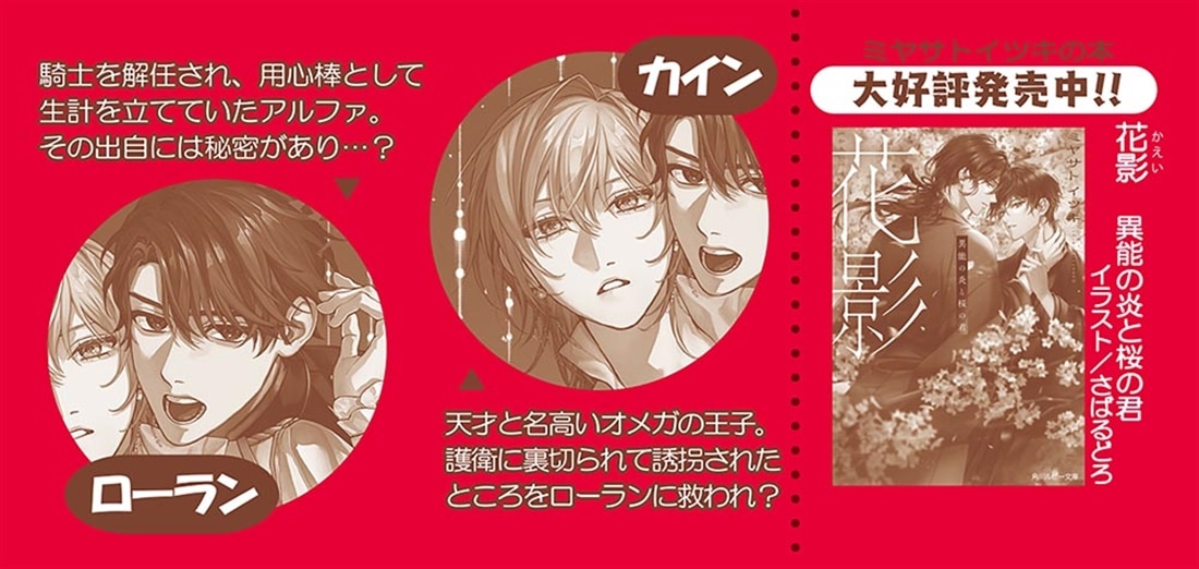 契約番の騎士は天才オメガを離さない