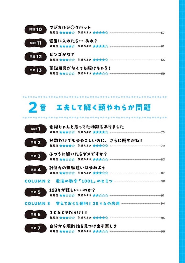 難解に見えるのに超気持ちよく解ける 感動する計算問題