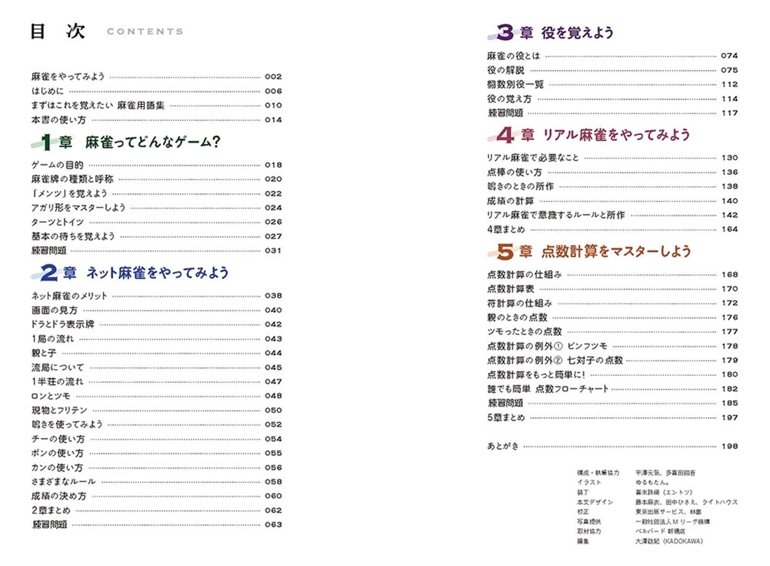 まずはネットで！ 今日からはじめる麻雀の教科書