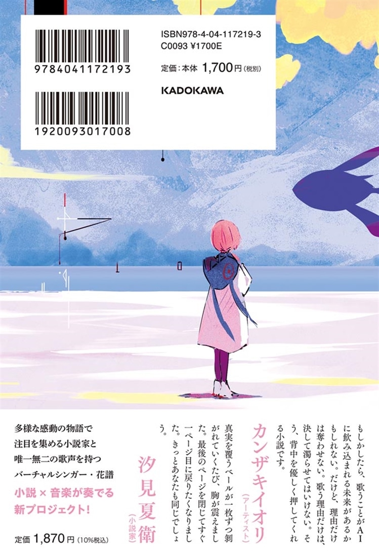 カミュの歌鳥 花譜小説集