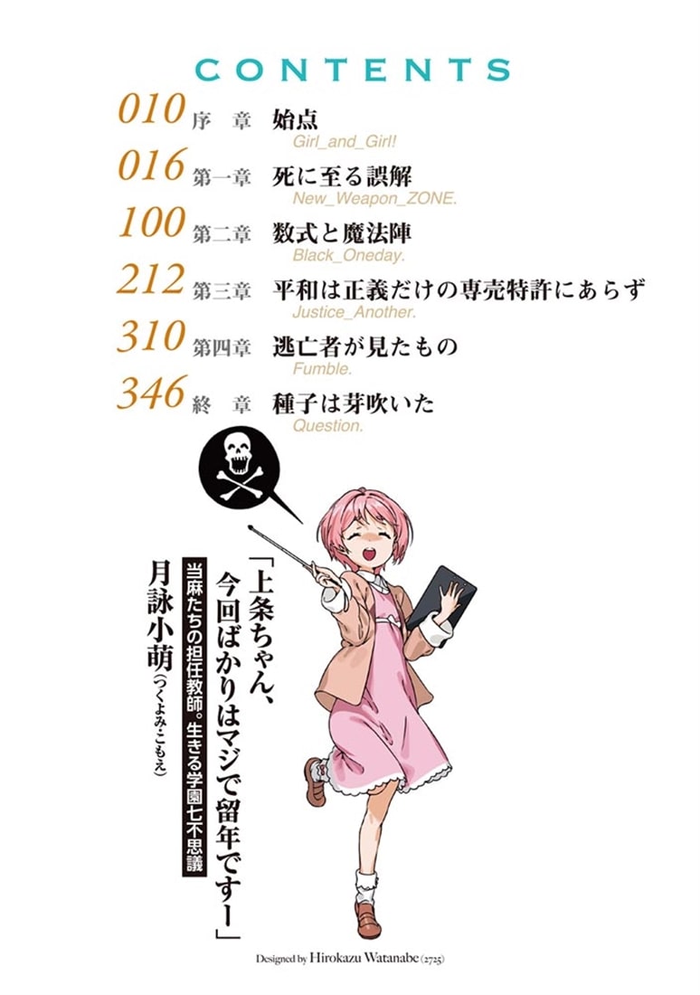 創約 とある魔術の禁書目録（１５）