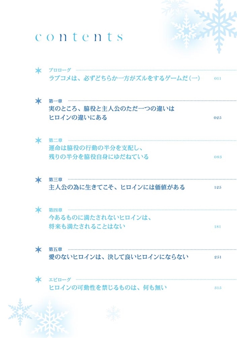 主人公の幼馴染が、脇役の俺にグイグイくる４