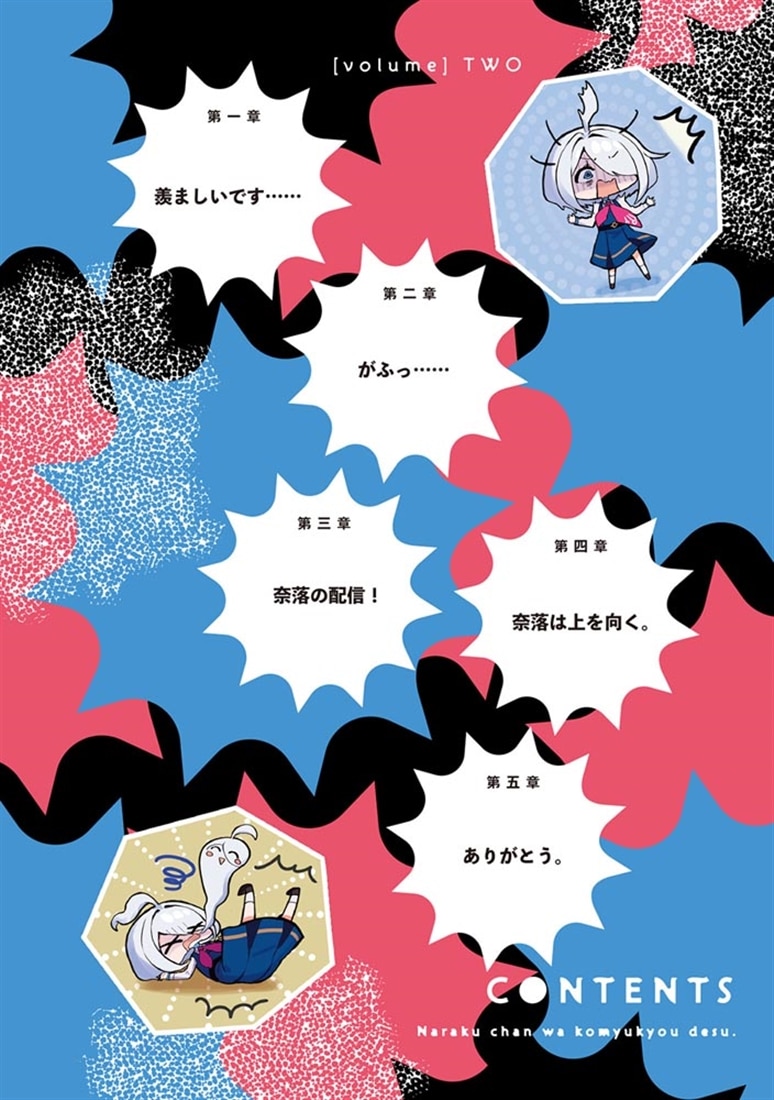 奈落ちゃんはコミュ凶です。２ ～超難度ダンジョン『奈落』と知らず特訓した結果、モンスターより人間が怖い最凶探索者になりました～