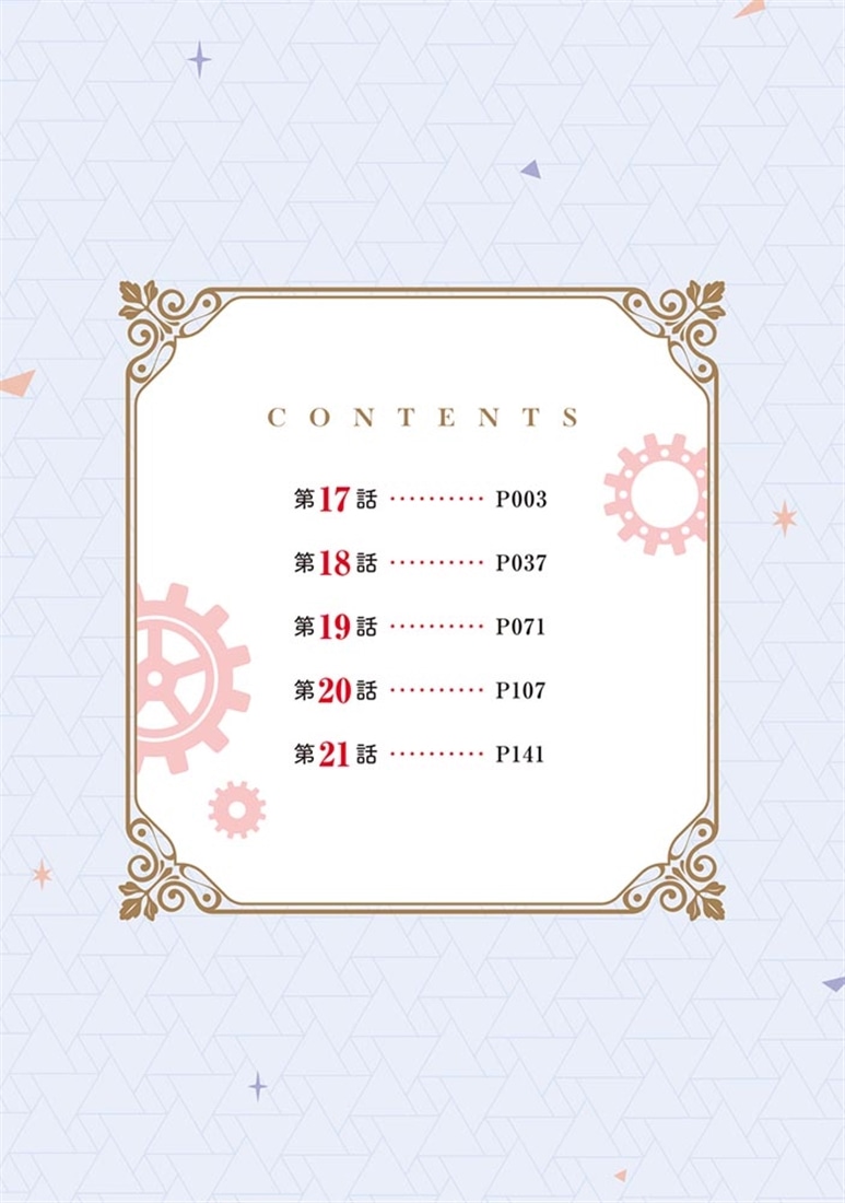 天才錬金術師は気ままに旅する４ ～５００年後の世界で目覚めた世界最高の元宮廷錬金術師、ポーション作りで聖女さま扱いされる～