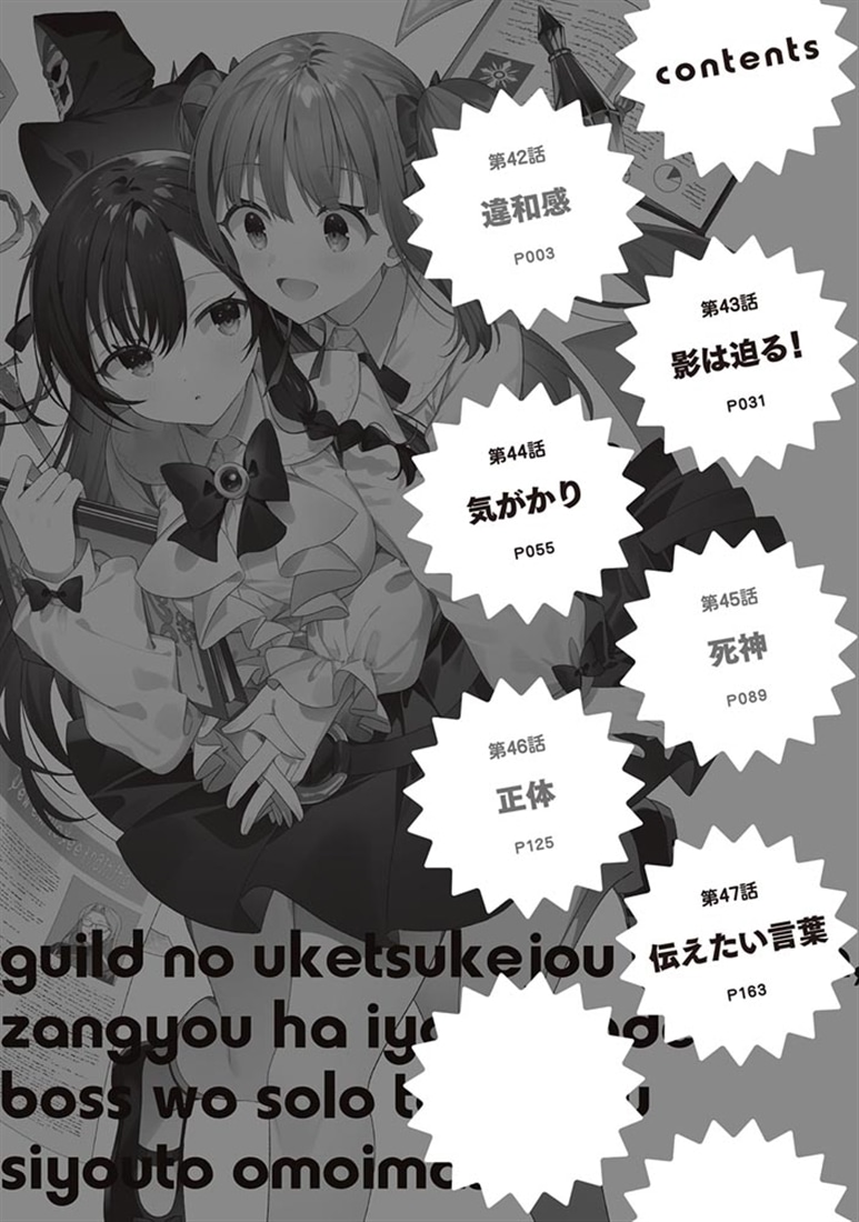 ギルドの受付嬢ですが、残業は嫌なのでボスをソロ討伐しようと思います７