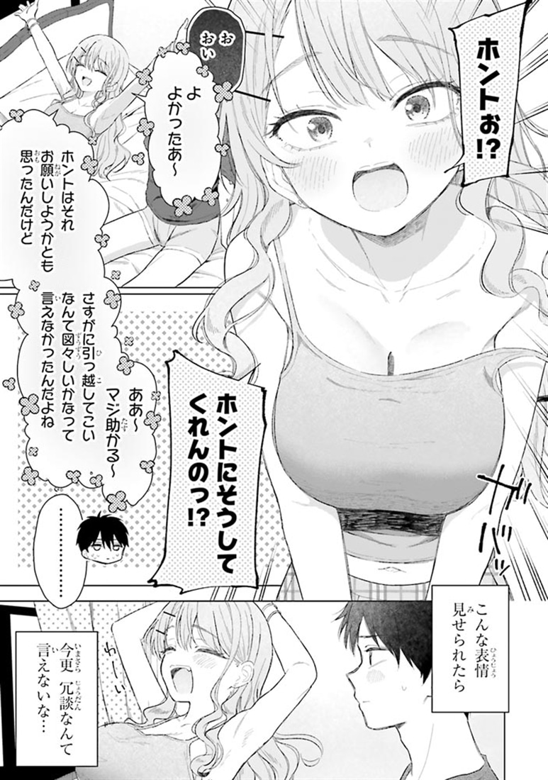 女友達は頼めば意外とヤらせてくれる(4)