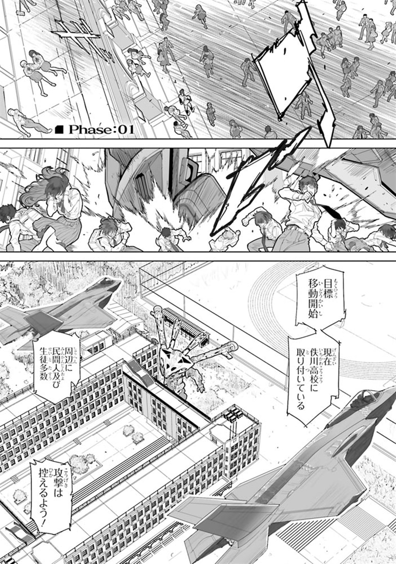 彼女の未来と僕の架空現実　１