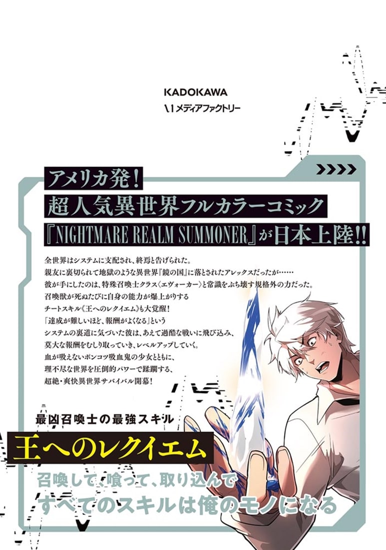 俺だけ悪夢を従える ～終焉世界で最凶召喚士ライフ～　1