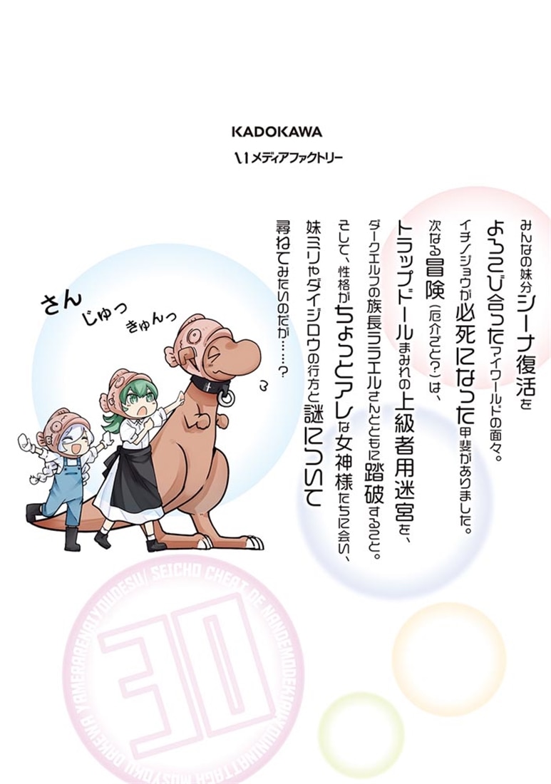 成長チートでなんでもできるようになったが、無職だけは辞められないようです　30