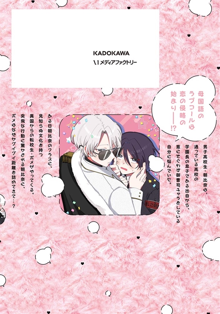 ポメくんは母国語で愛を囁く