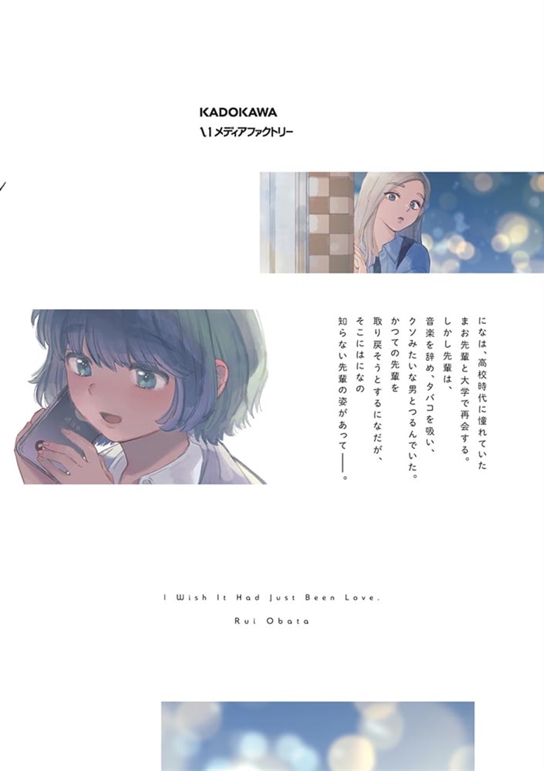 いっそ、恋だったらよかったのに