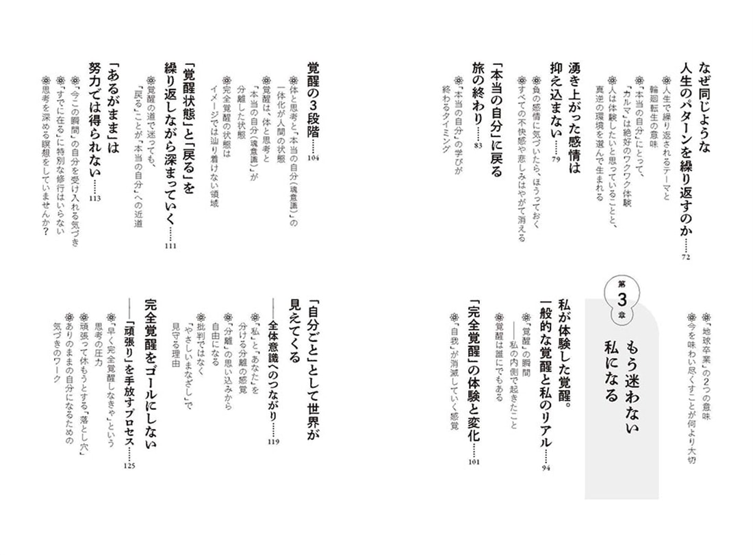 思考を超えるとうまくいく 不安と迷いが消え、軽やかに生きられる