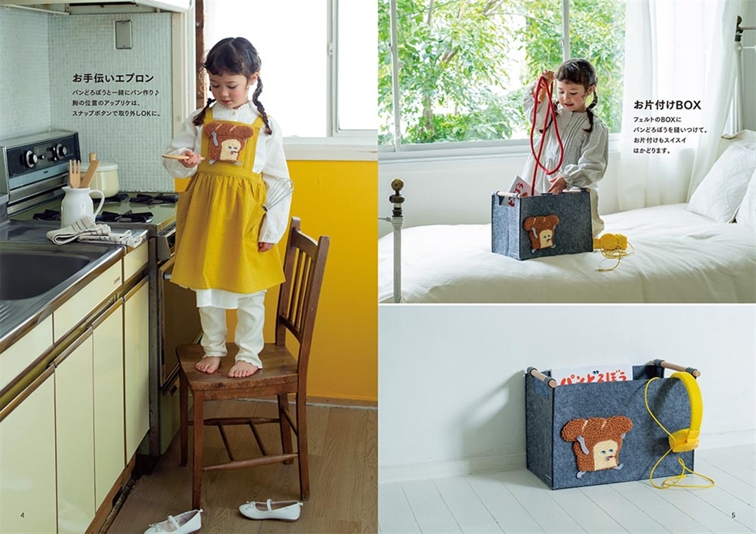 パンどろぼう MOOK【特別付録】せかいに１つだけのオリジナルが作れる！　はじめてのパンチニードルキット