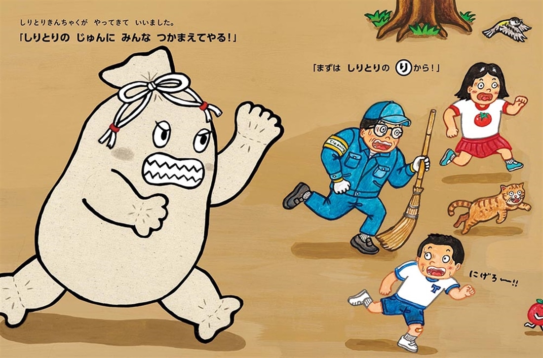 しりとりきんちゃく