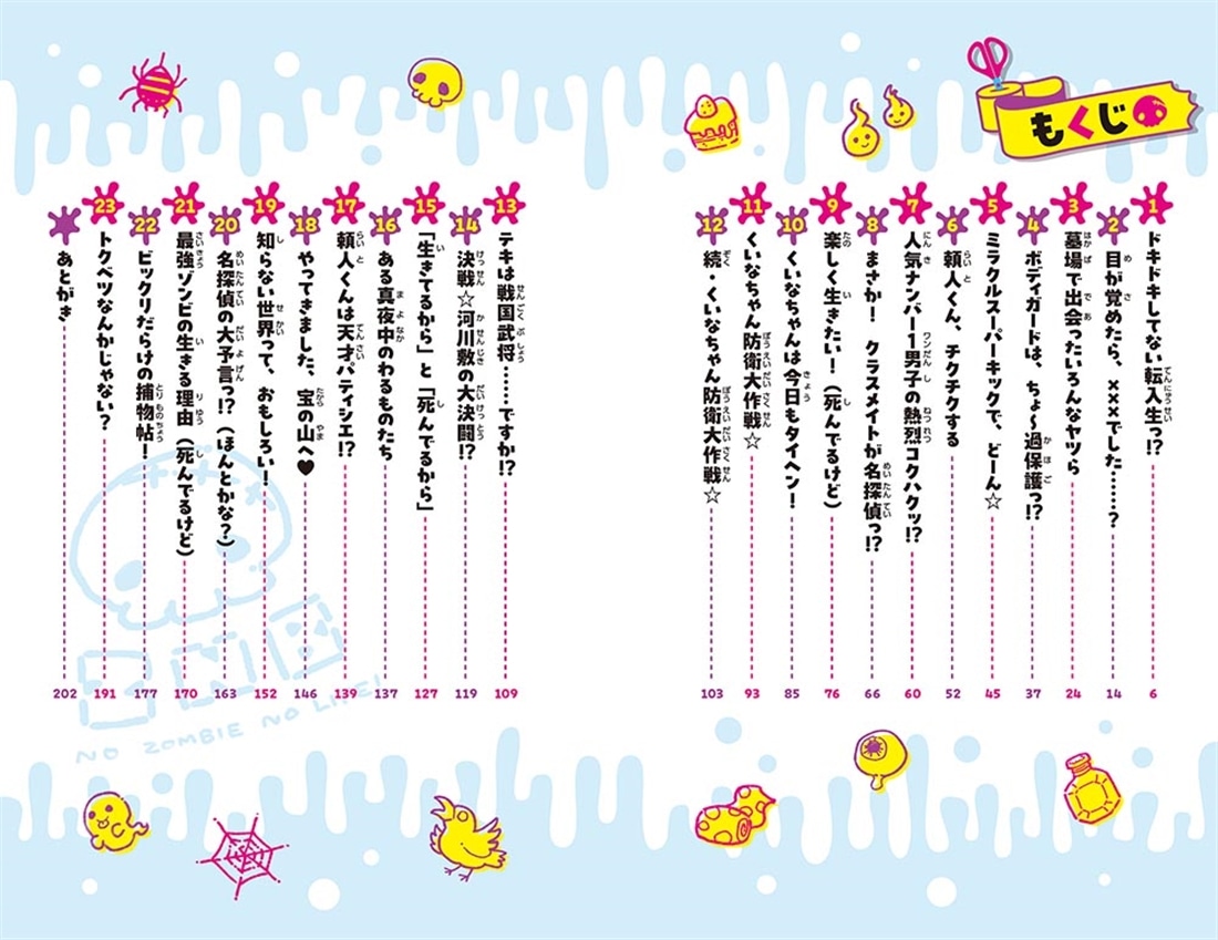 くいなちゃんはゾンビ！ 最強ゾンビちゃんは学校に通いたい!?