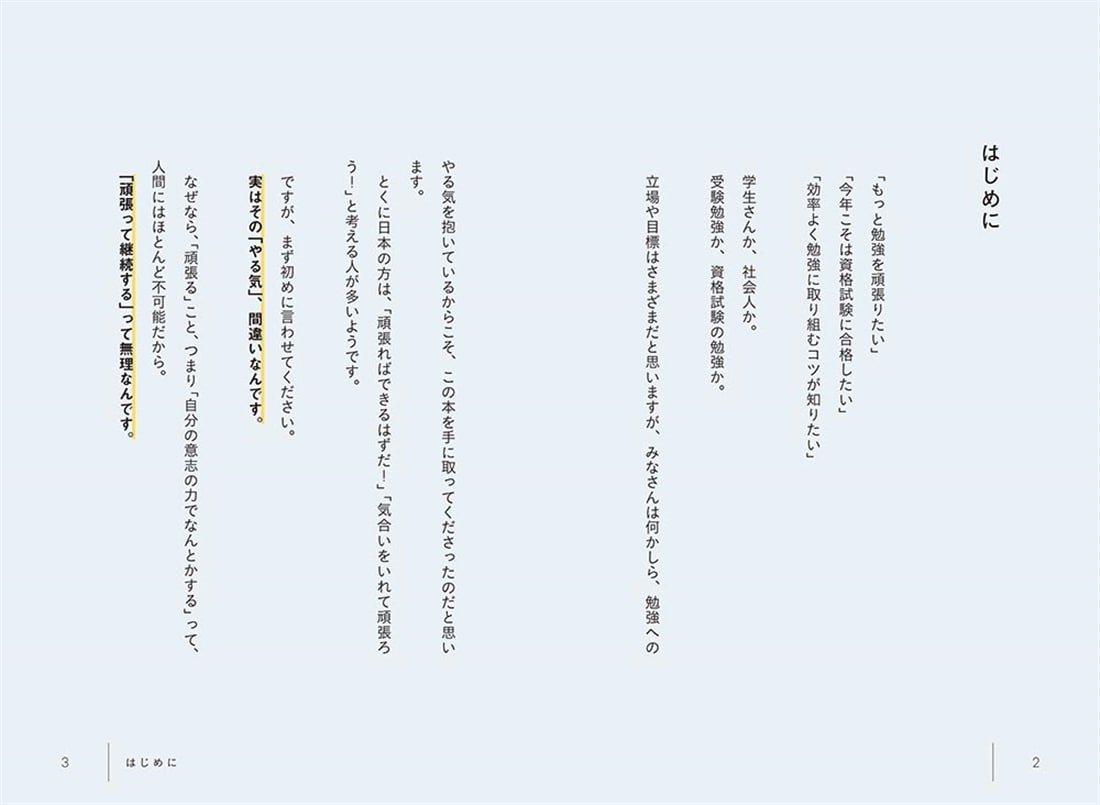 行動経済学が証明する最高の勉強法 無理なく、続けられる自分になる