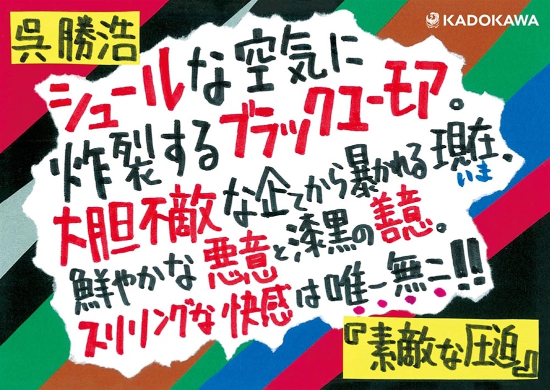 素敵な圧迫