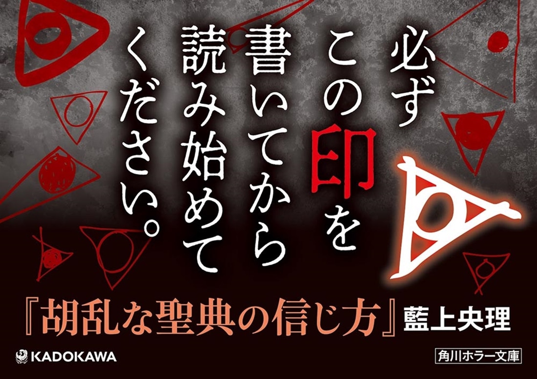 胡乱な聖典の信じ方
