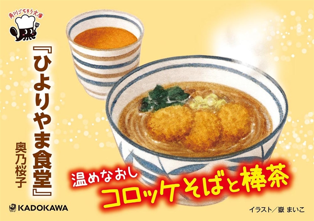 ひよりやま食堂