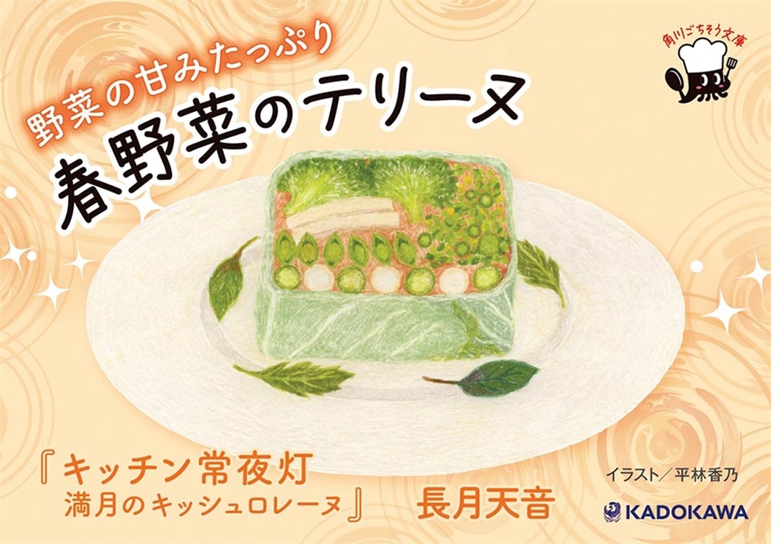 キッチン常夜灯 満月のキッシュロレーヌ