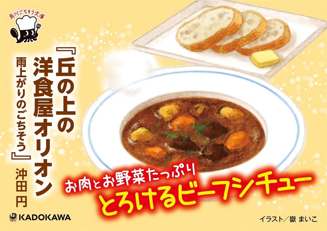 丘の上の洋食屋オリオン 雨上がりのごちそう